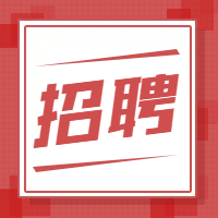 儋州市卫生健康委员会2025年面向社会考核招聘卫健系统事业单位编内人员公告（一号）